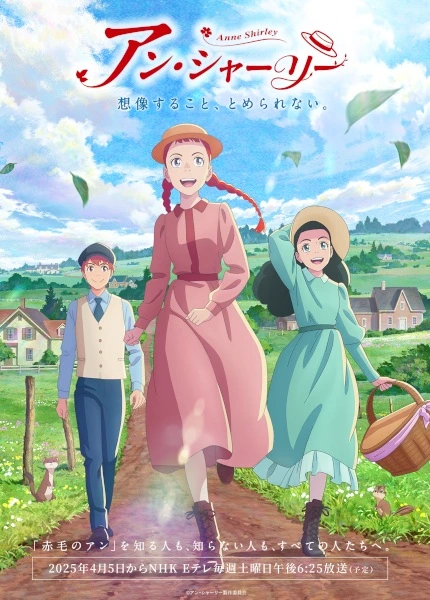 Anime Anne Shirley